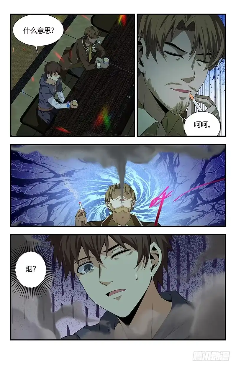 《龙隐者》103.灭邪罗刹 第5页