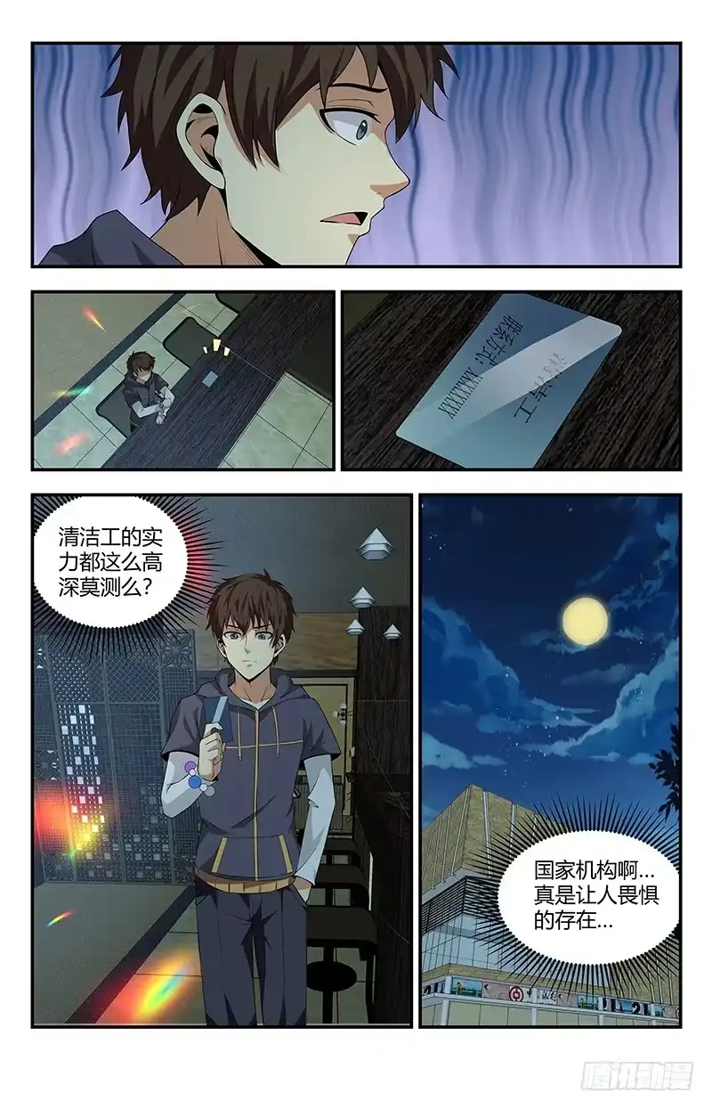 《龙隐者》103.灭邪罗刹 第14页