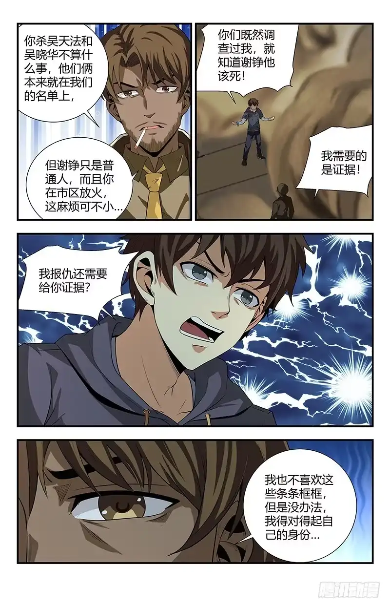 《龙隐者》103.灭邪罗刹 第9页
