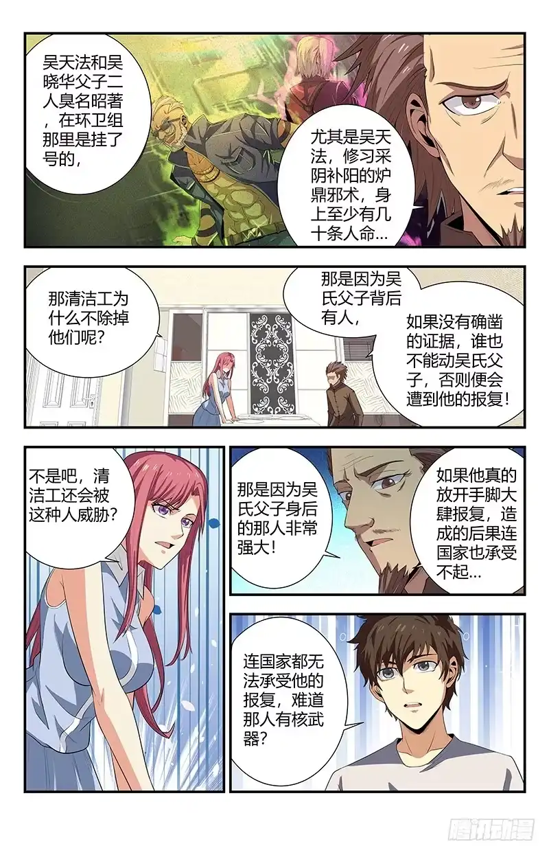 《龙隐者》104.你这几天死哪去了 第11页