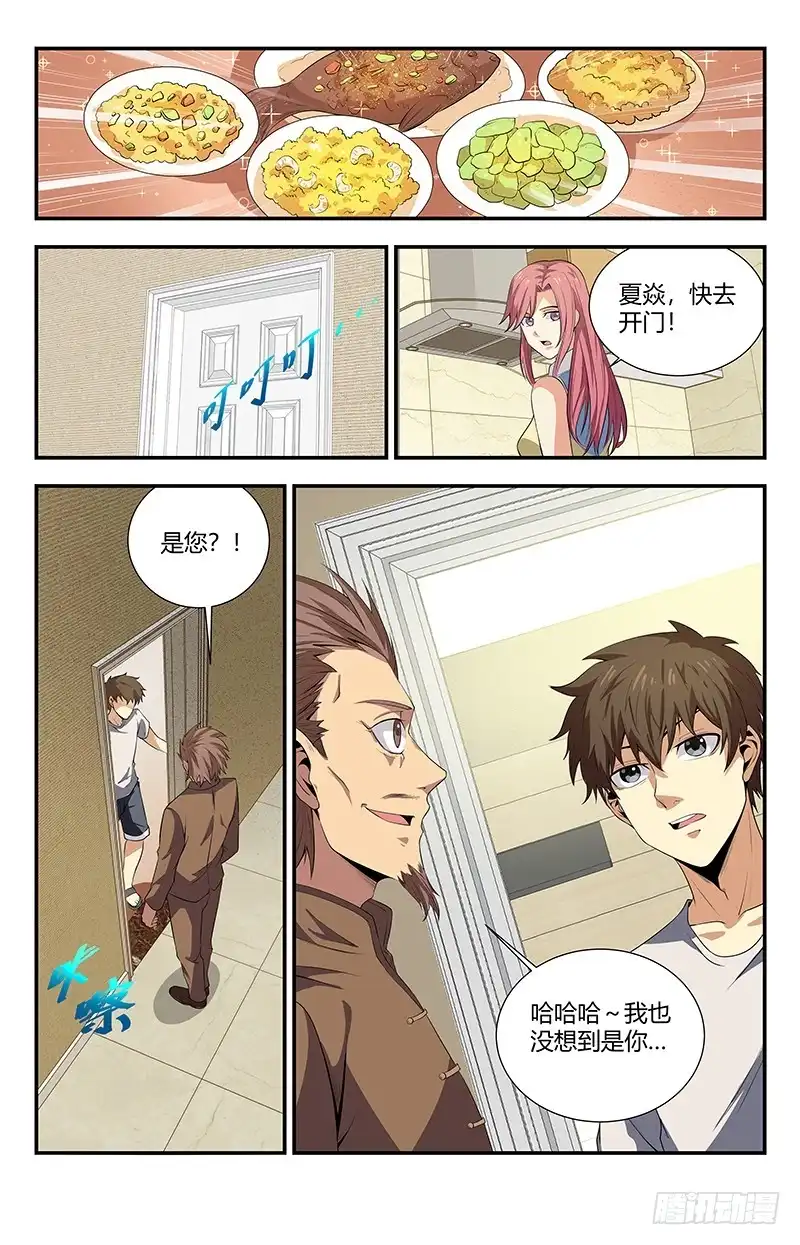 《龙隐者》104.你这几天死哪去了 第4页