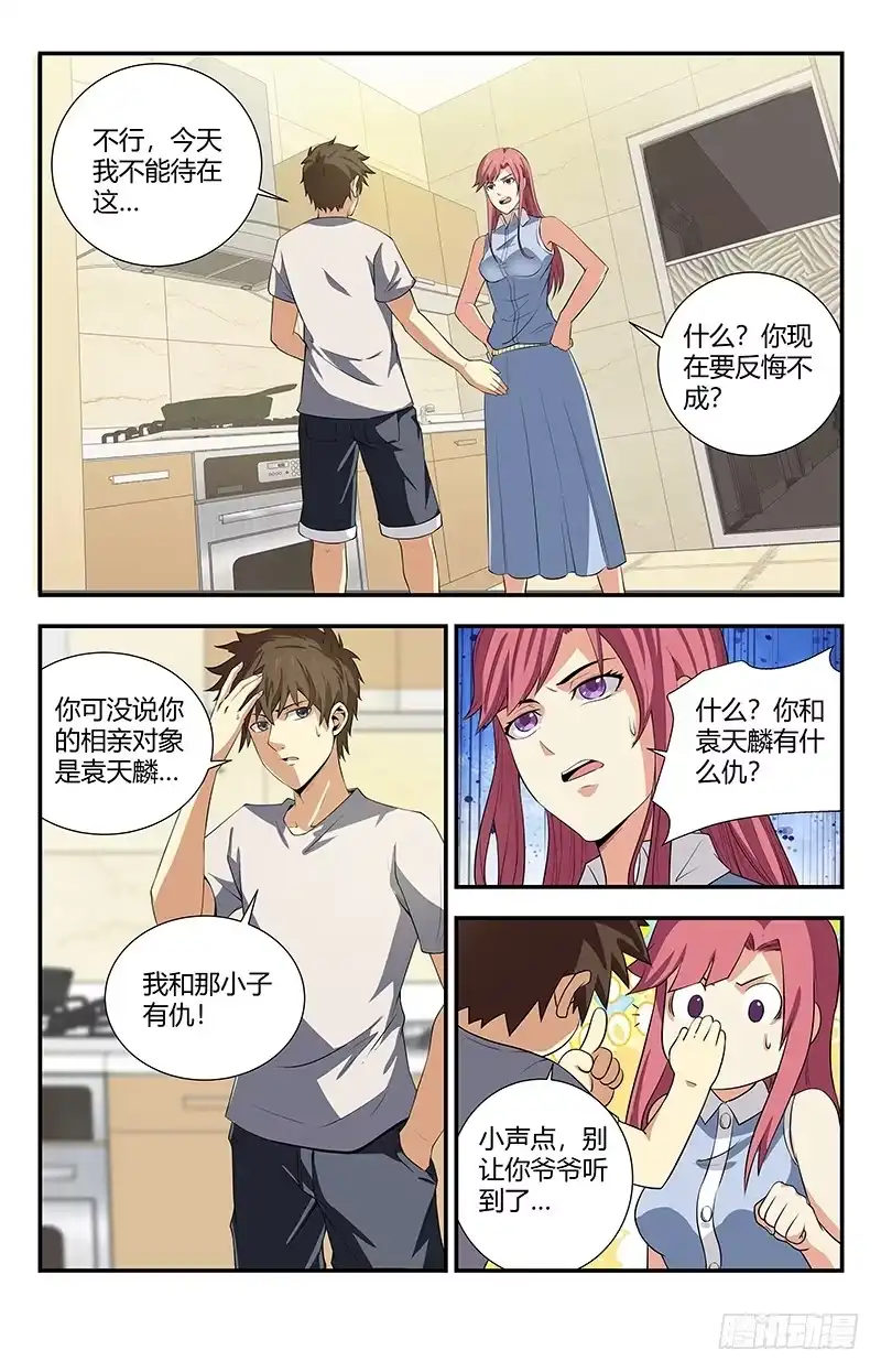 《龙隐者》104.你这几天死哪去了 第7页