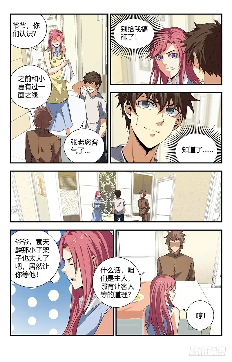 《龙隐者》104.你这几天死哪去了 第5页