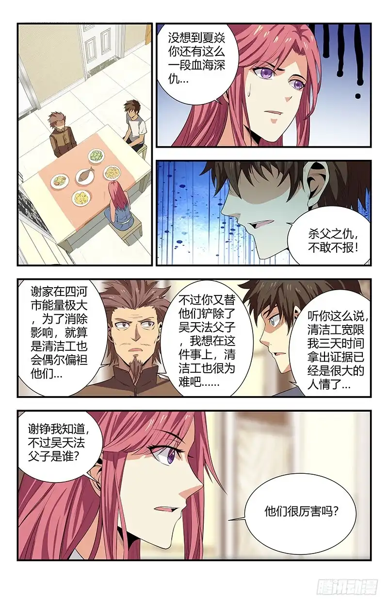 《龙隐者》104.你这几天死哪去了 第10页