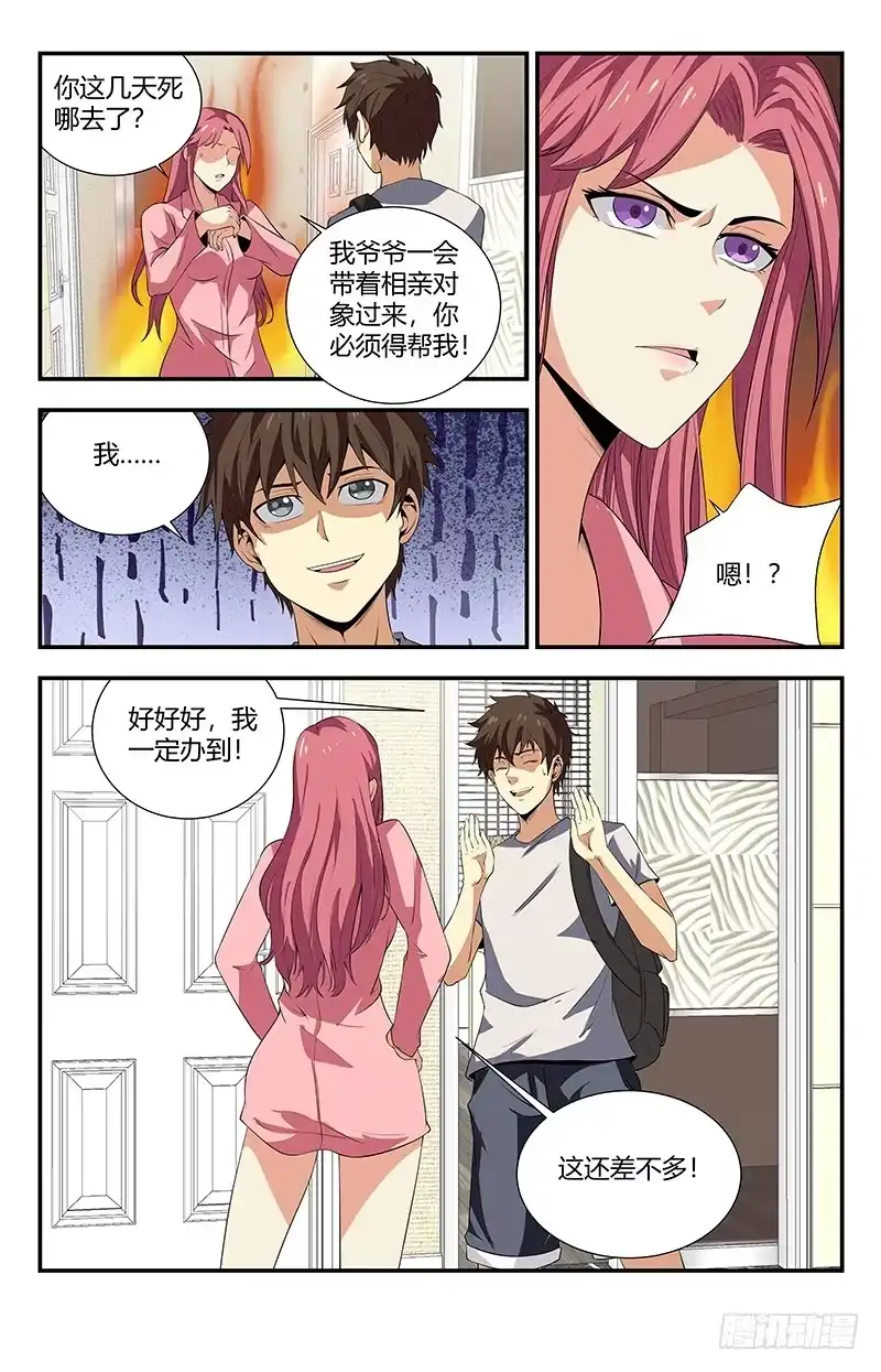 《龙隐者》104.你这几天死哪去了 第3页