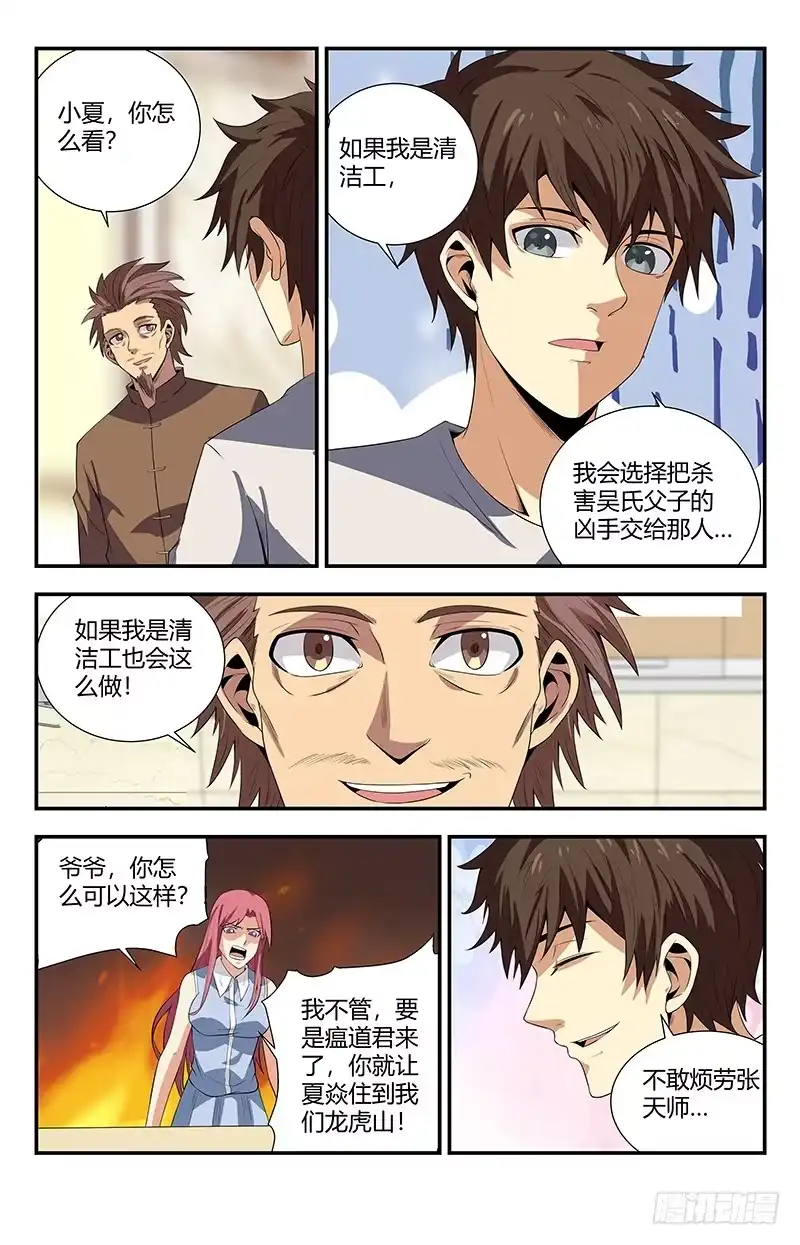 《龙隐者》104.你这几天死哪去了 第13页
