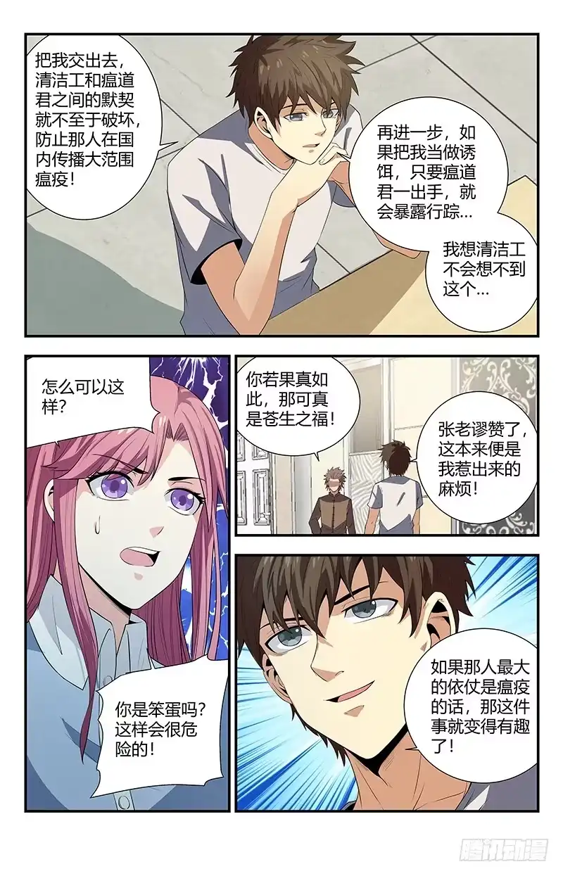 《龙隐者》104.你这几天死哪去了 第14页