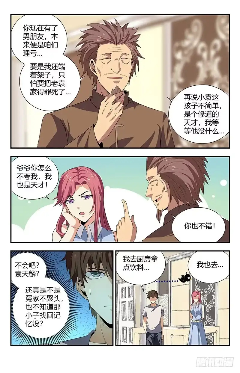 《龙隐者》104.你这几天死哪去了 第6页