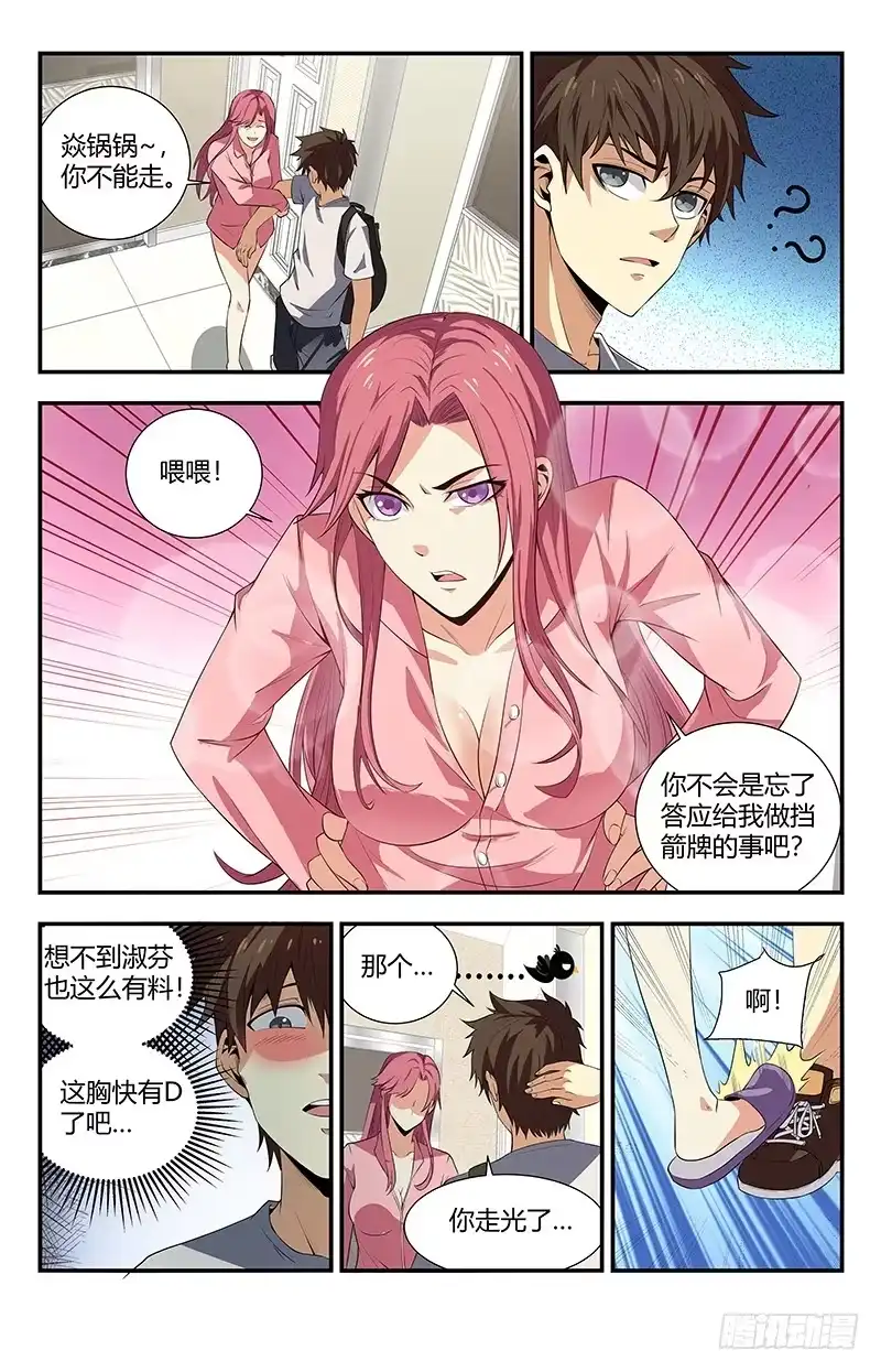 《龙隐者》104.你这几天死哪去了 第2页