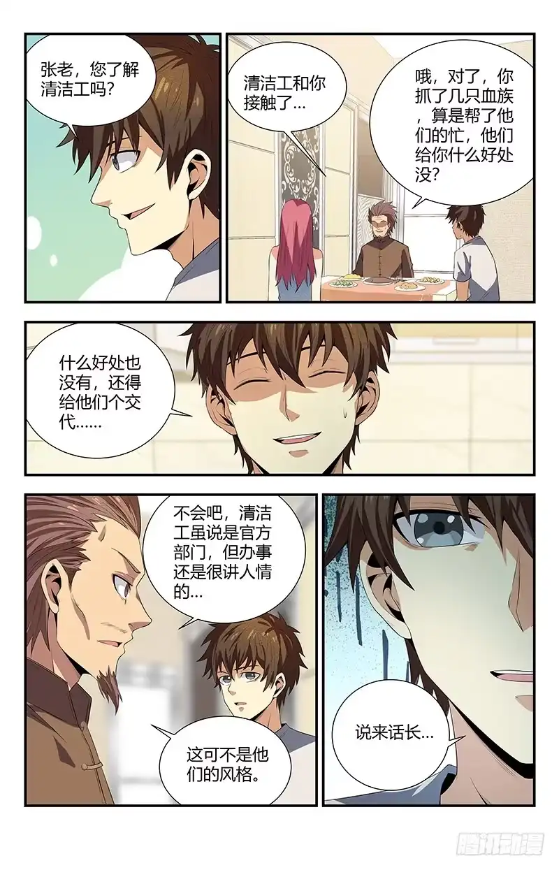 《龙隐者》104.你这几天死哪去了 第9页