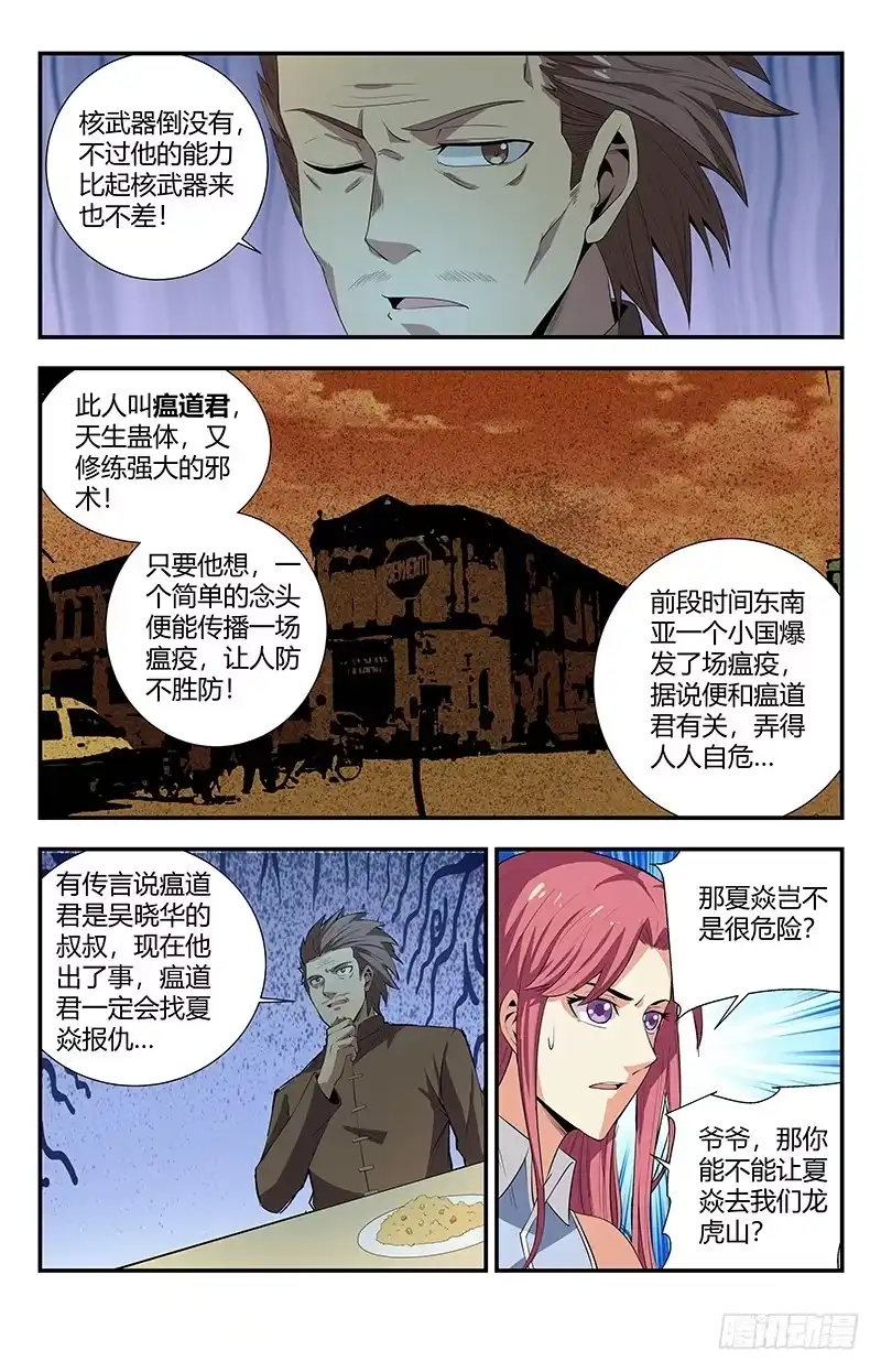 《龙隐者》104.你这几天死哪去了 第12页
