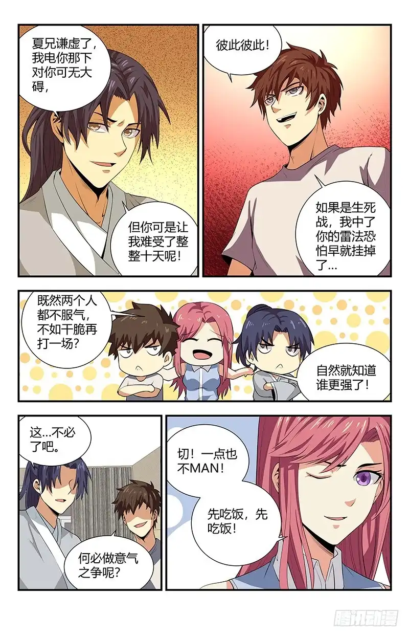 《龙隐者》105.相亲 第6页