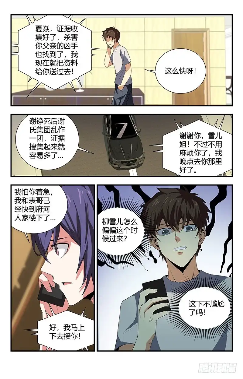 《龙隐者》105.相亲 第10页
