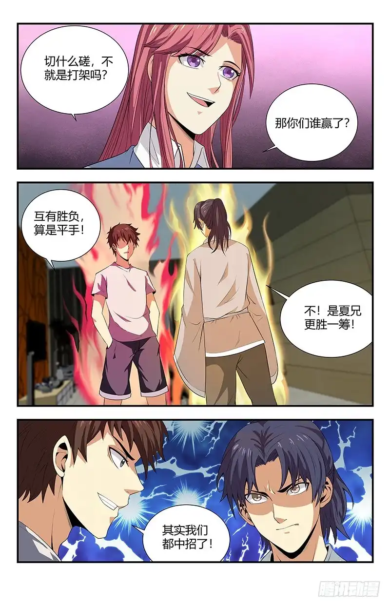 《龙隐者》105.相亲 第5页
