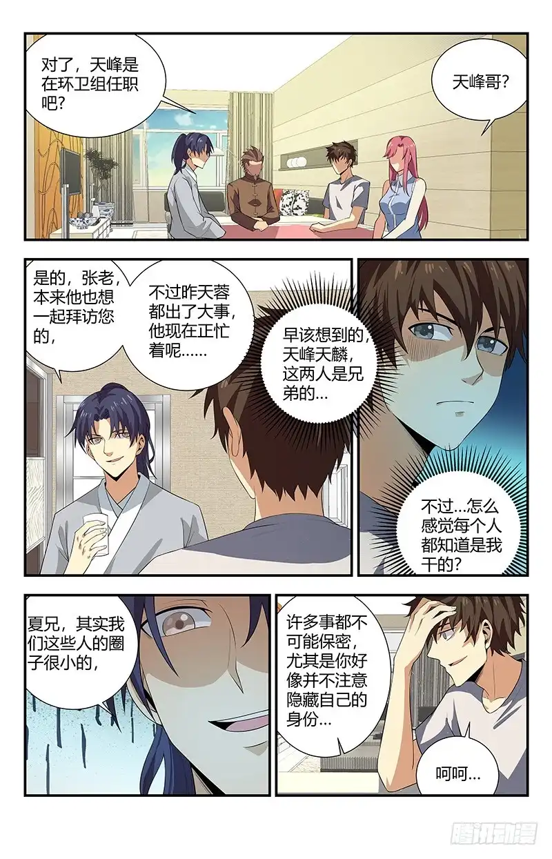 《龙隐者》105.相亲 第8页