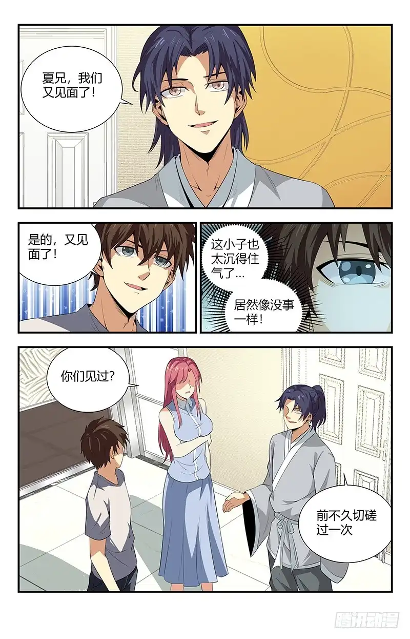 《龙隐者》105.相亲 第4页