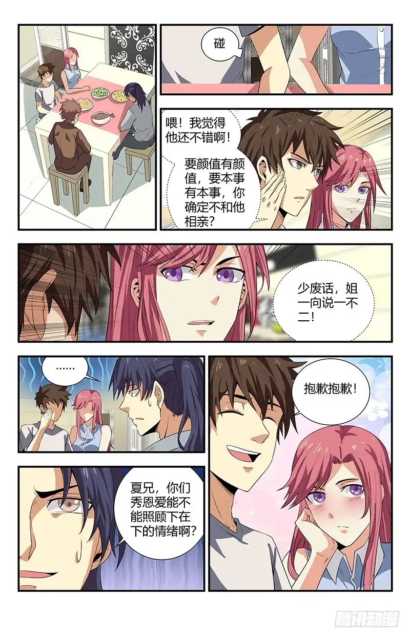 《龙隐者》105.相亲 第7页