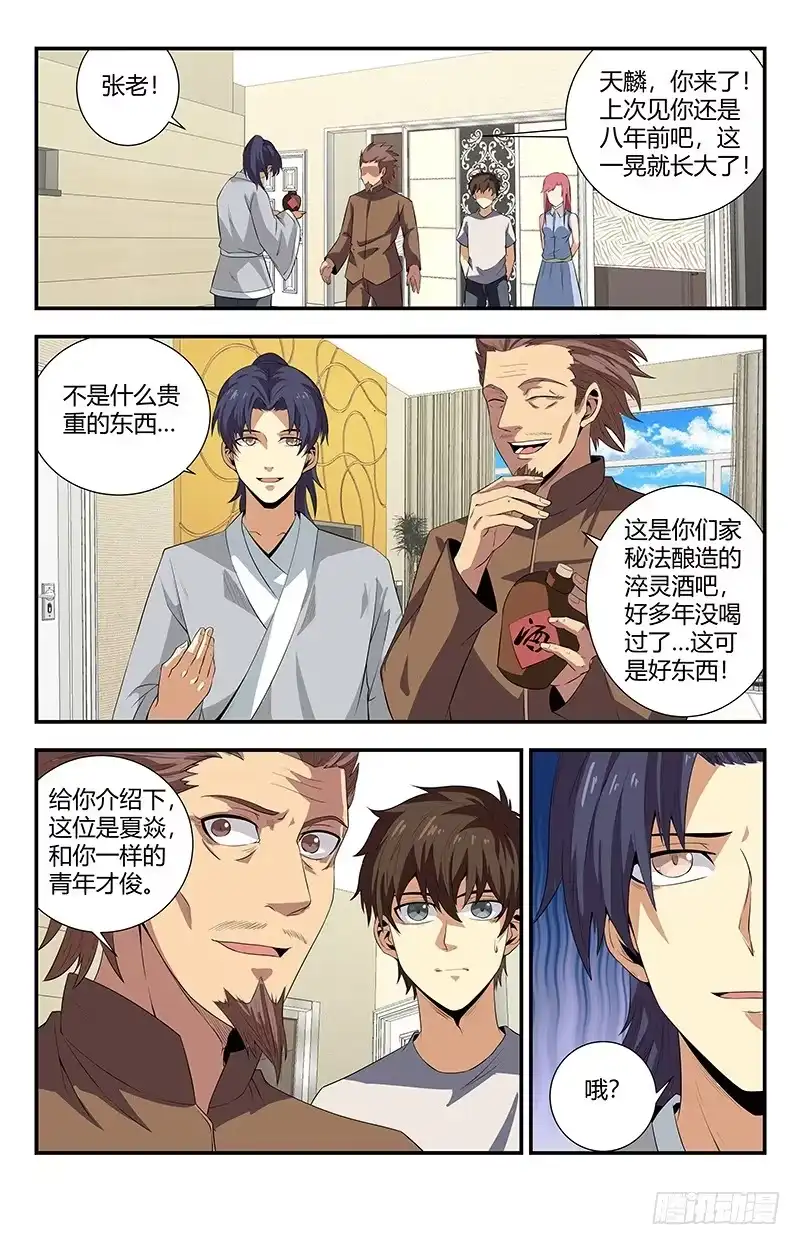 《龙隐者》105.相亲 第3页