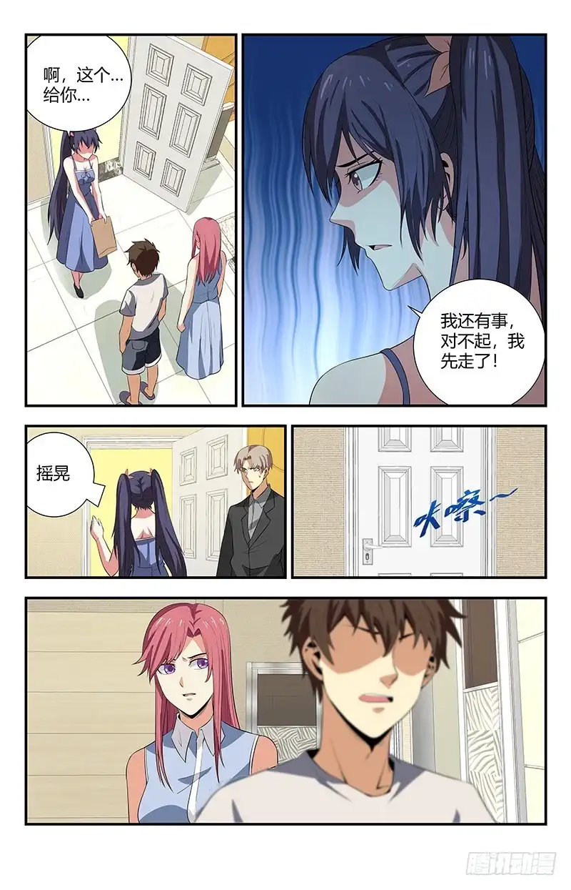 《龙隐者》105.相亲 第13页