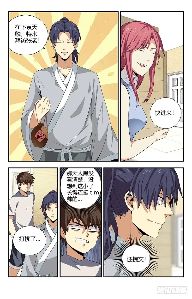 《龙隐者》105.相亲 第2页
