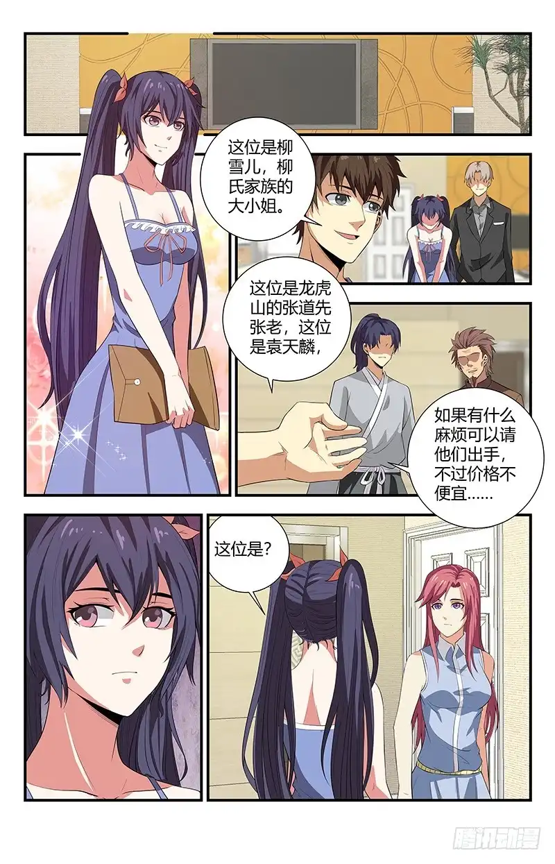 《龙隐者》105.相亲 第11页