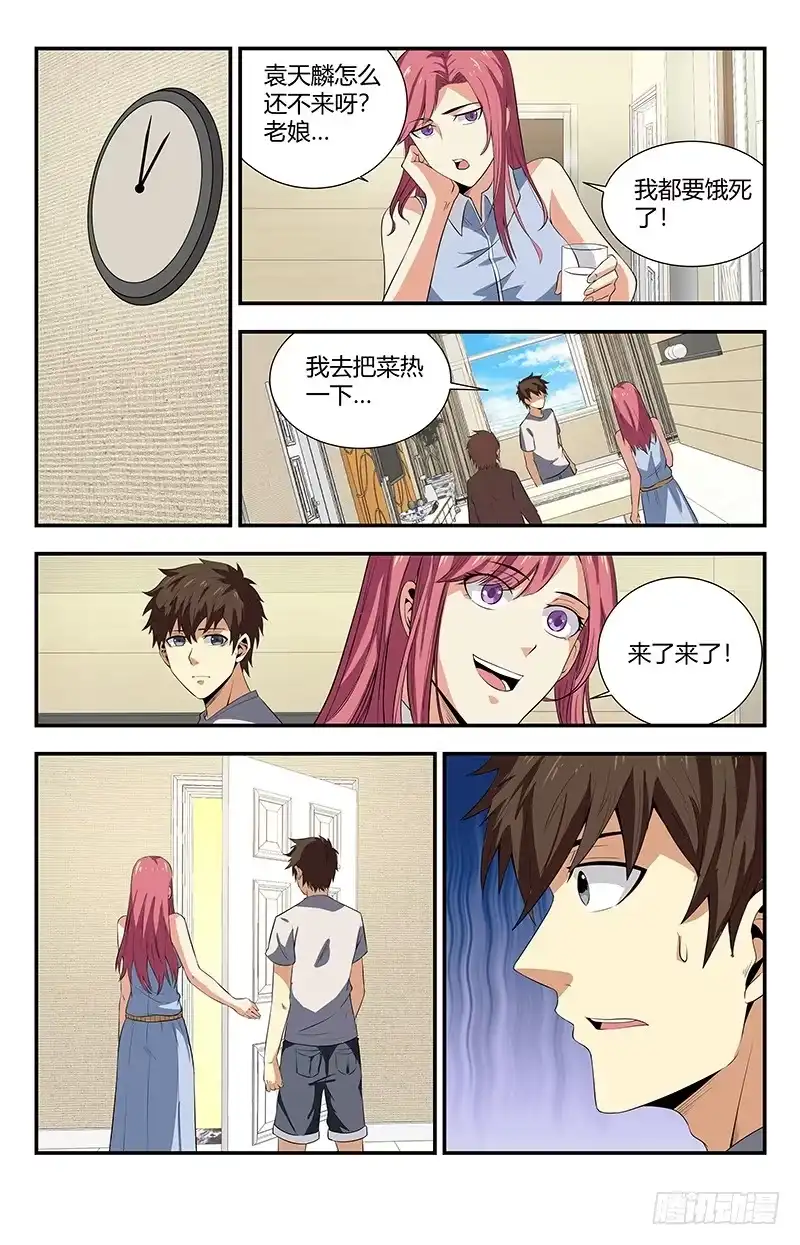 《龙隐者》105.相亲 第1页