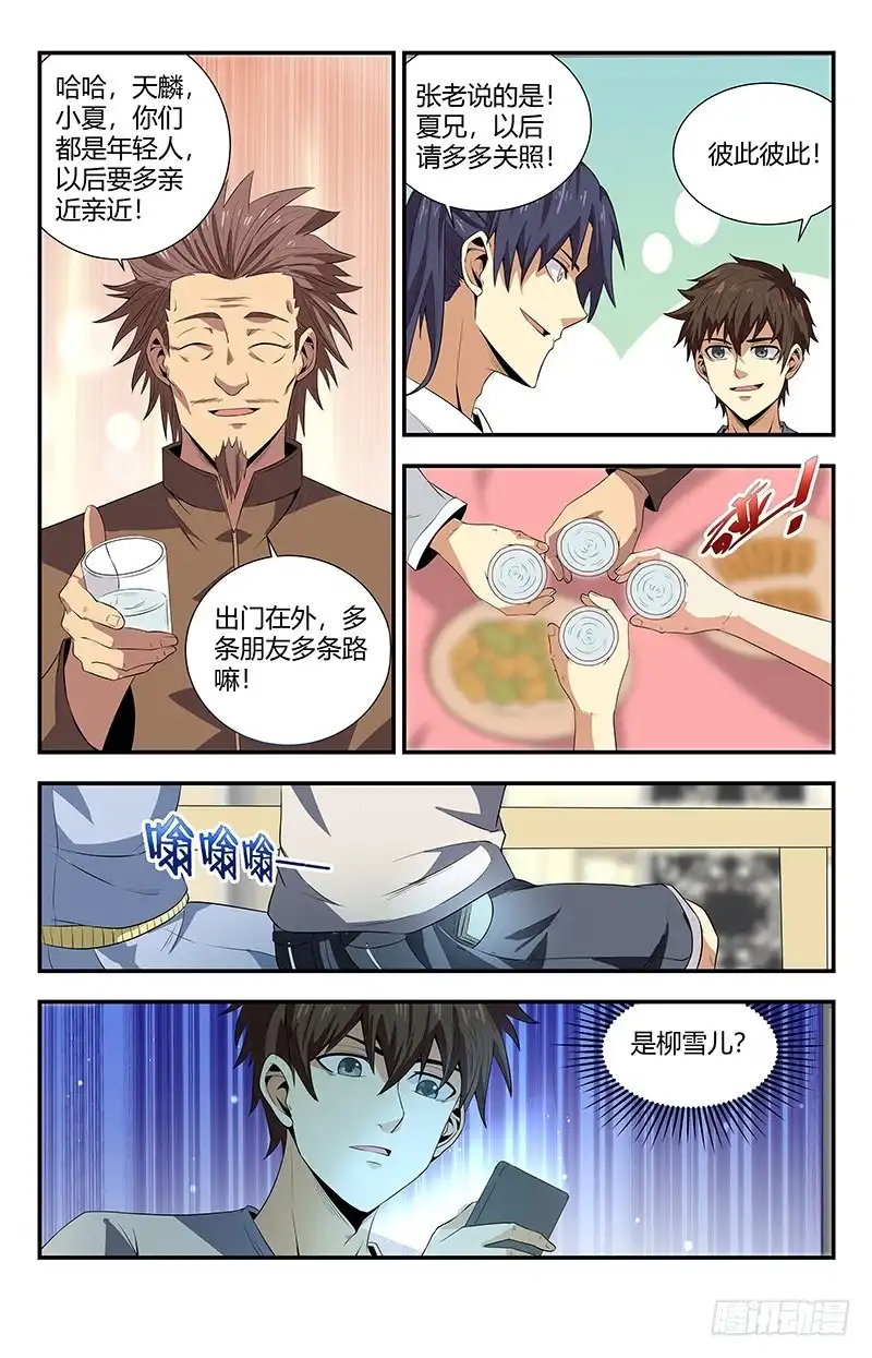 《龙隐者》105.相亲 第9页