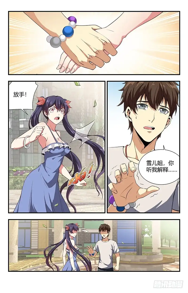 《龙隐者》106.我喜欢你 第2页