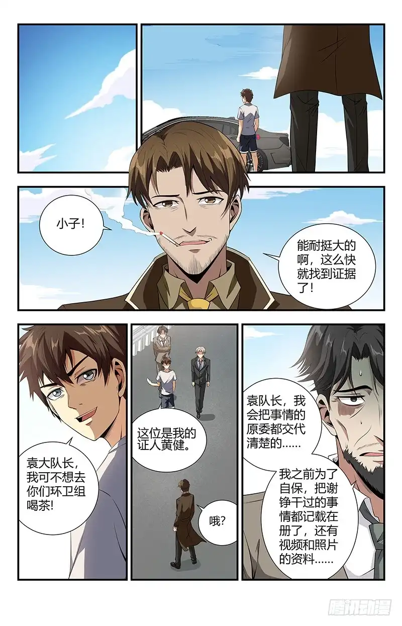《龙隐者》106.我喜欢你 第11页