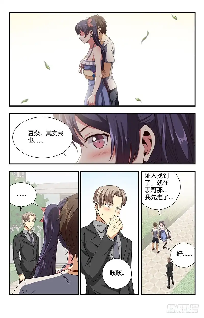 《龙隐者》106.我喜欢你 第6页