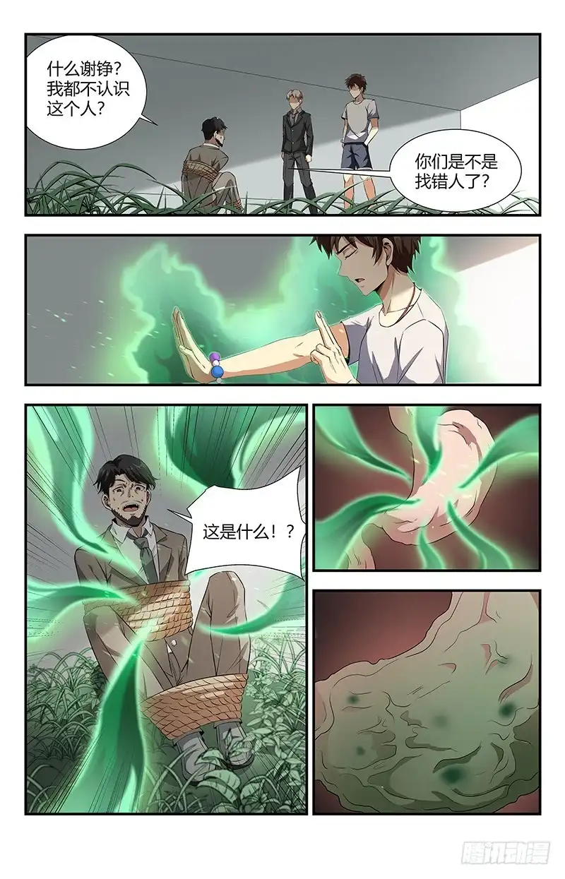 《龙隐者》106.我喜欢你 第9页
