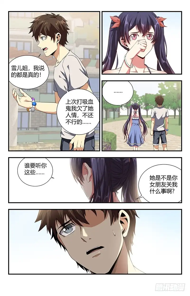 《龙隐者》106.我喜欢你 第4页