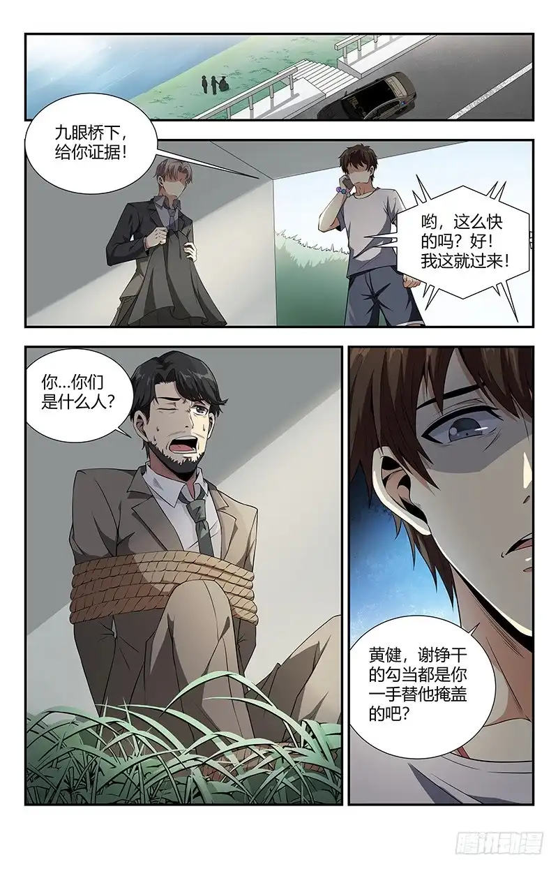 《龙隐者》106.我喜欢你 第8页