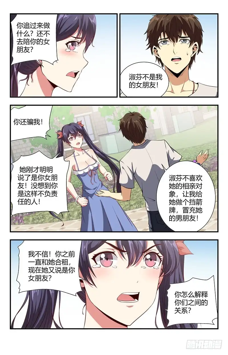 《龙隐者》106.我喜欢你 第3页