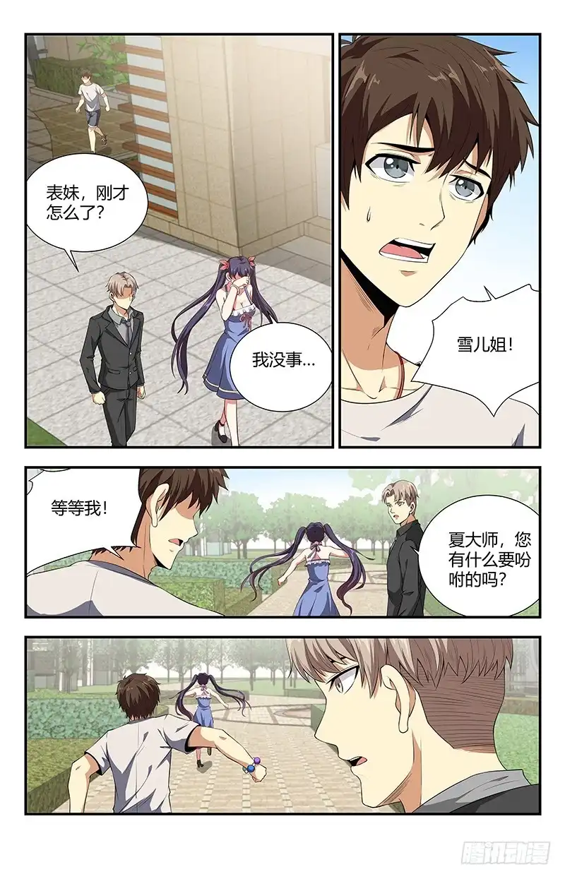 《龙隐者》106.我喜欢你 第1页