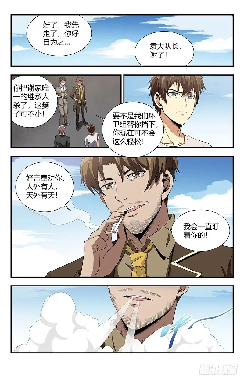 《龙隐者》106.我喜欢你 第12页