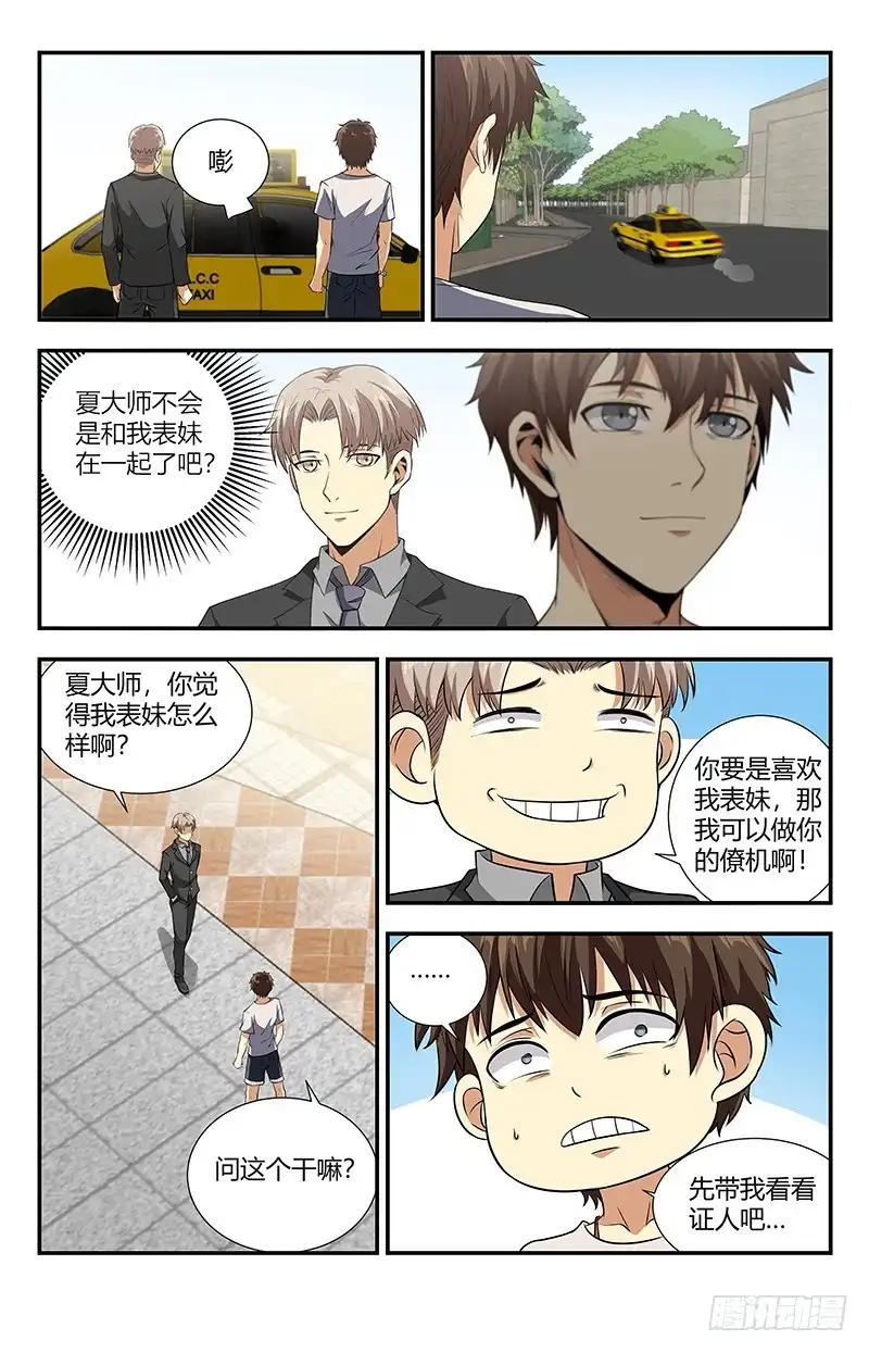 《龙隐者》106.我喜欢你 第7页