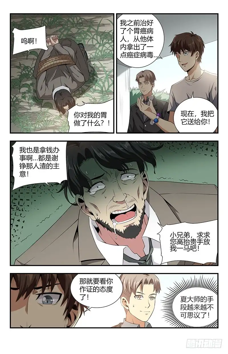 《龙隐者》106.我喜欢你 第10页
