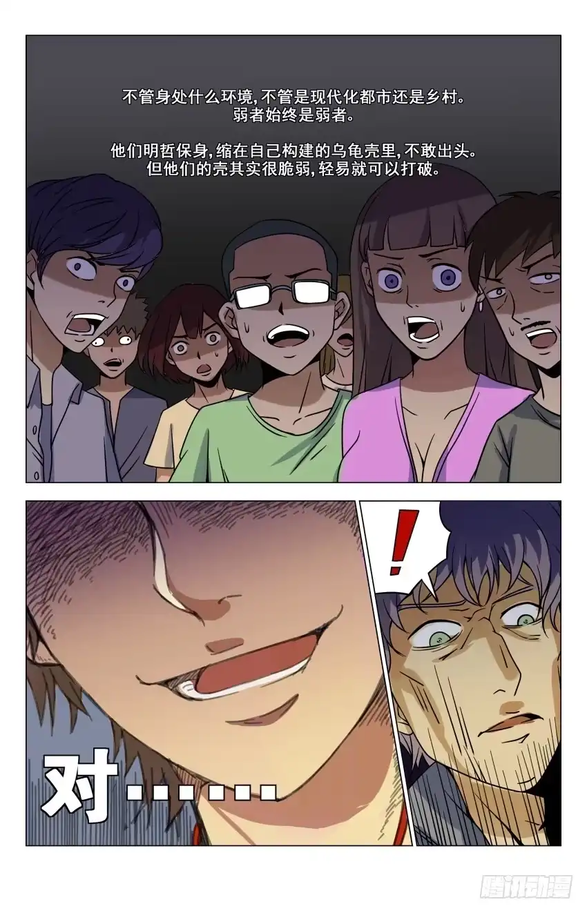 《龙隐者》11.一碰就碎 第5页