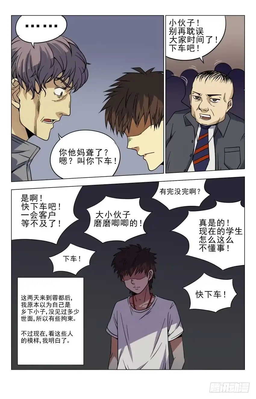 《龙隐者》11.一碰就碎 第4页