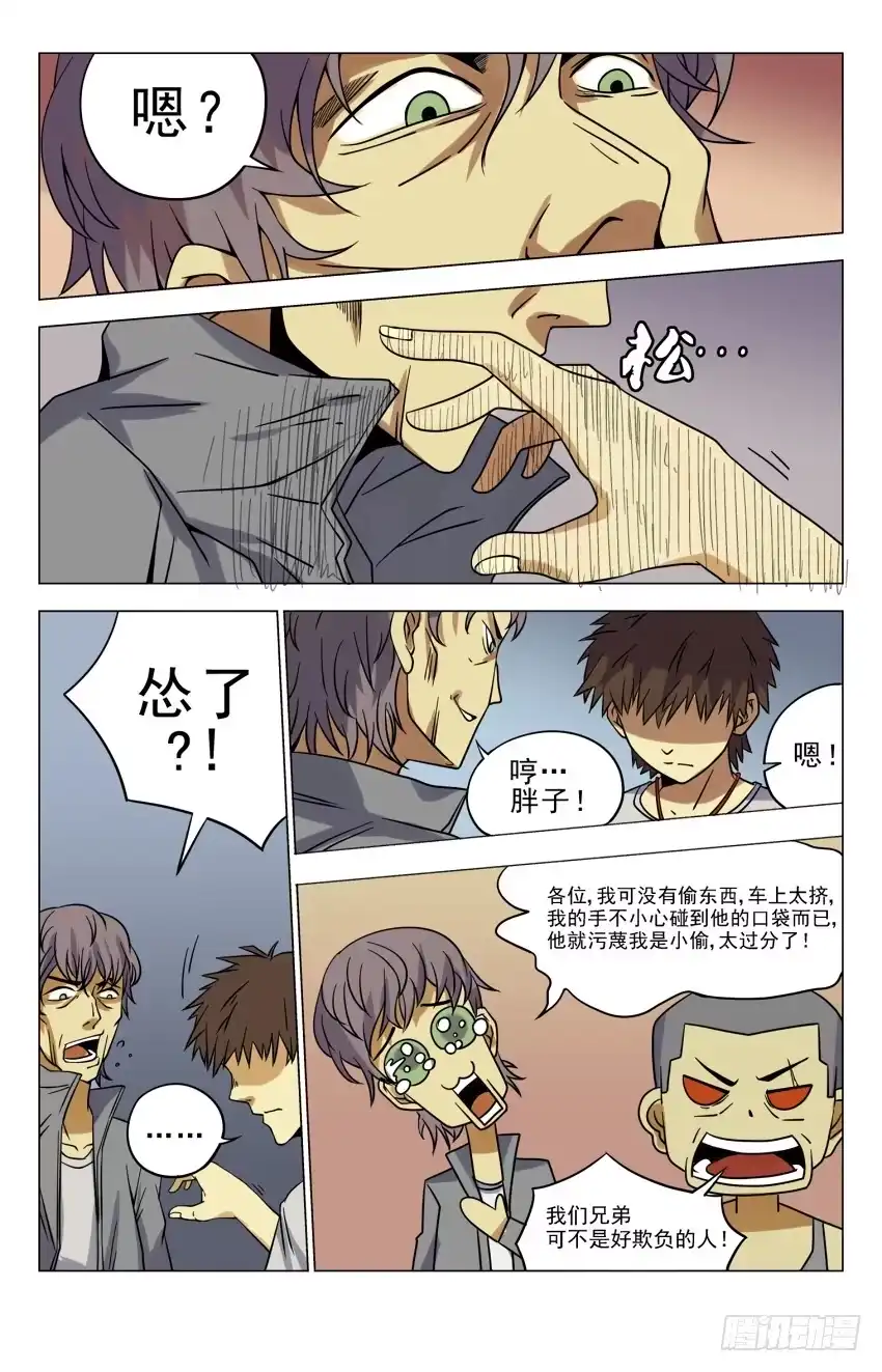 《龙隐者》11.一碰就碎 第2页