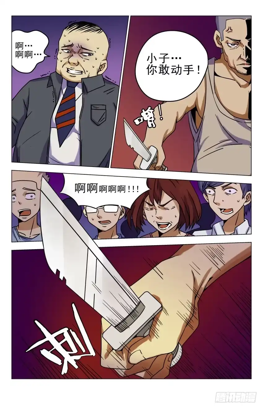 《龙隐者》11.一碰就碎 第9页