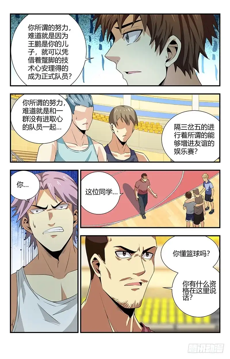 《龙隐者》107.赵强被人干了 第6页