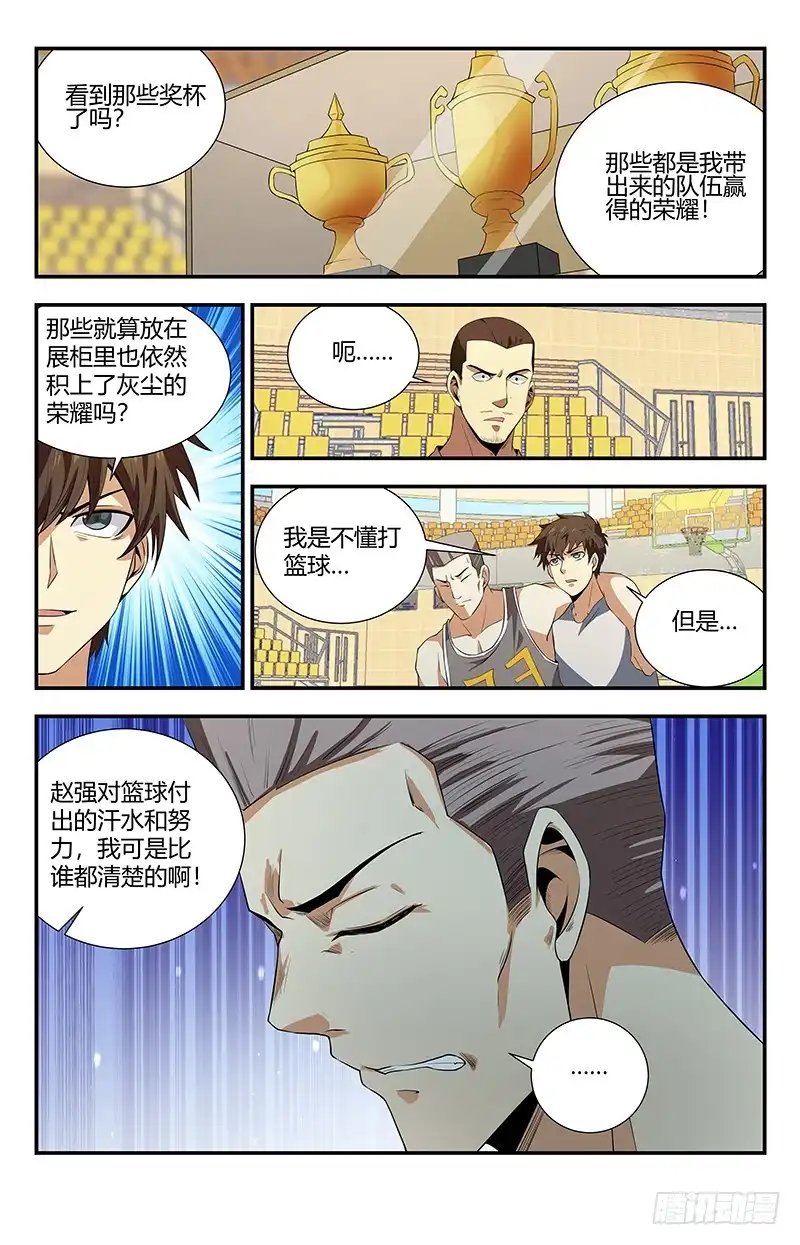 《龙隐者》107.赵强被人干了 第7页