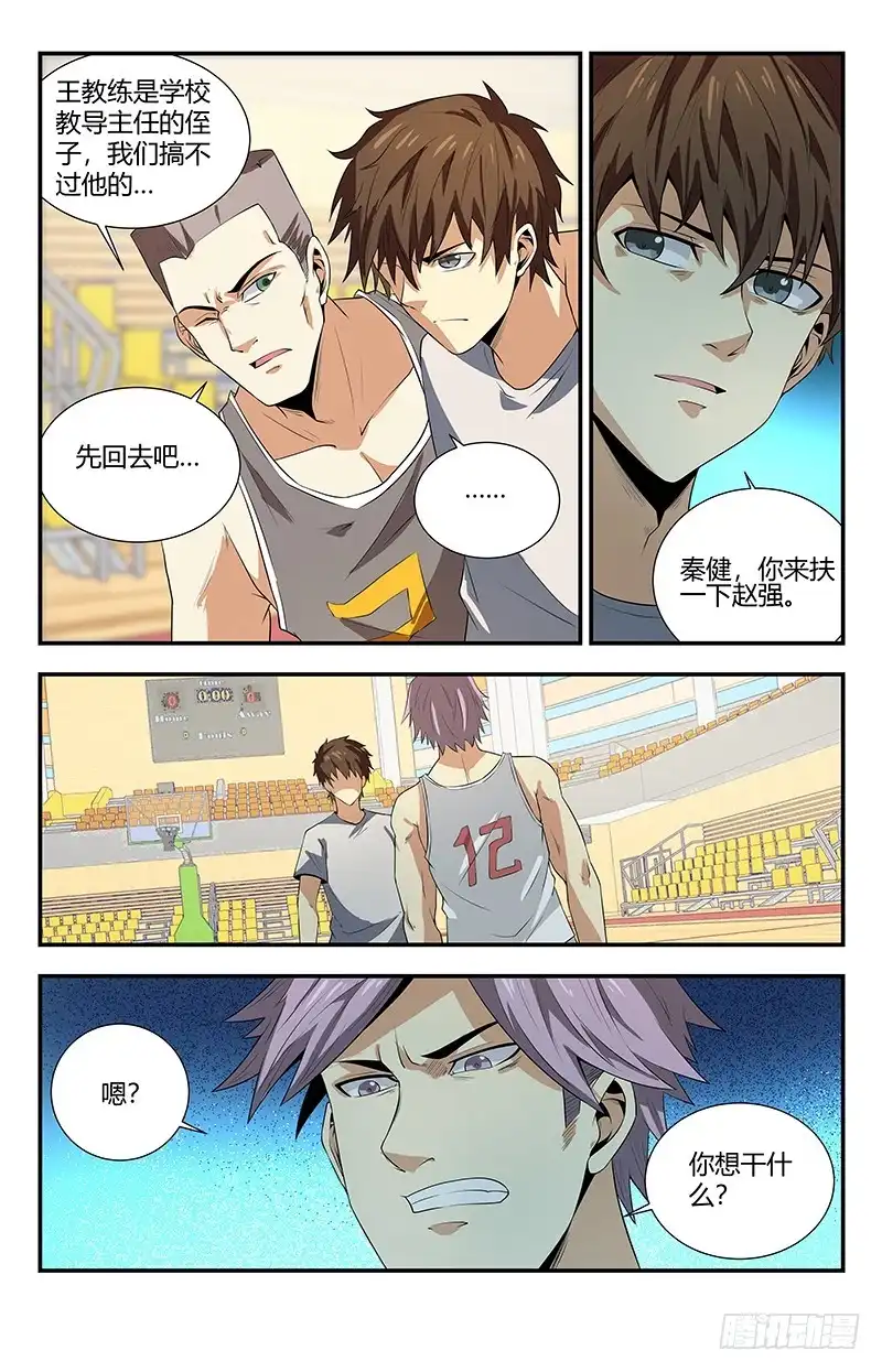 《龙隐者》107.赵强被人干了 第11页