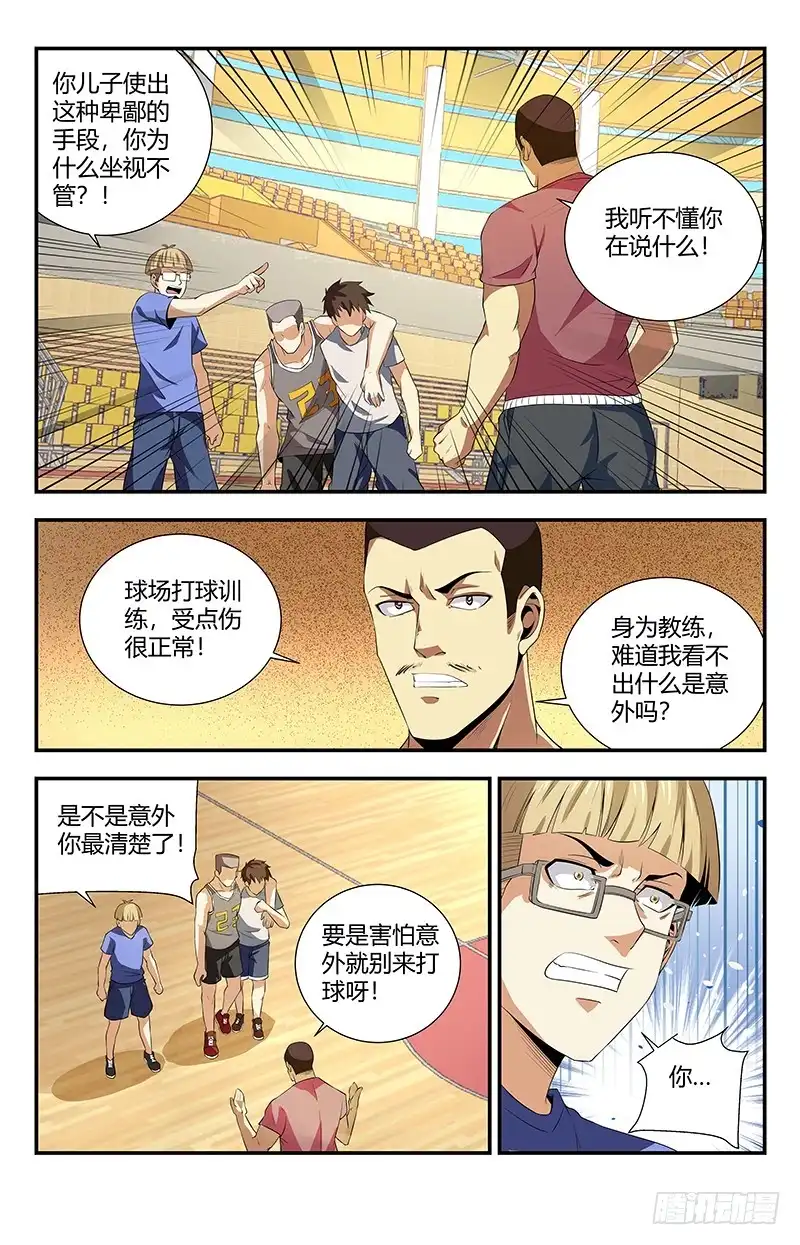 《龙隐者》107.赵强被人干了 第10页