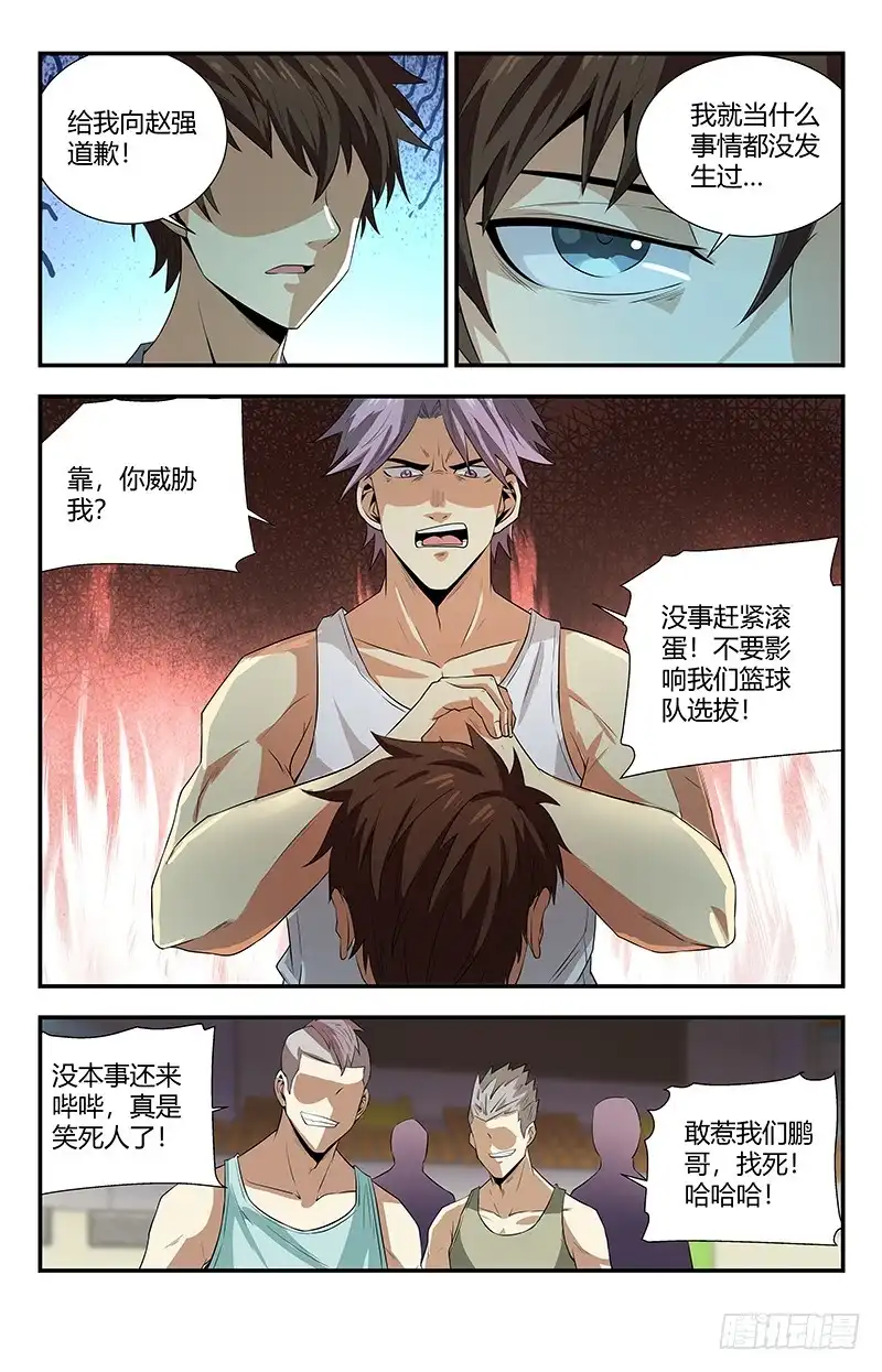《龙隐者》107.赵强被人干了 第12页