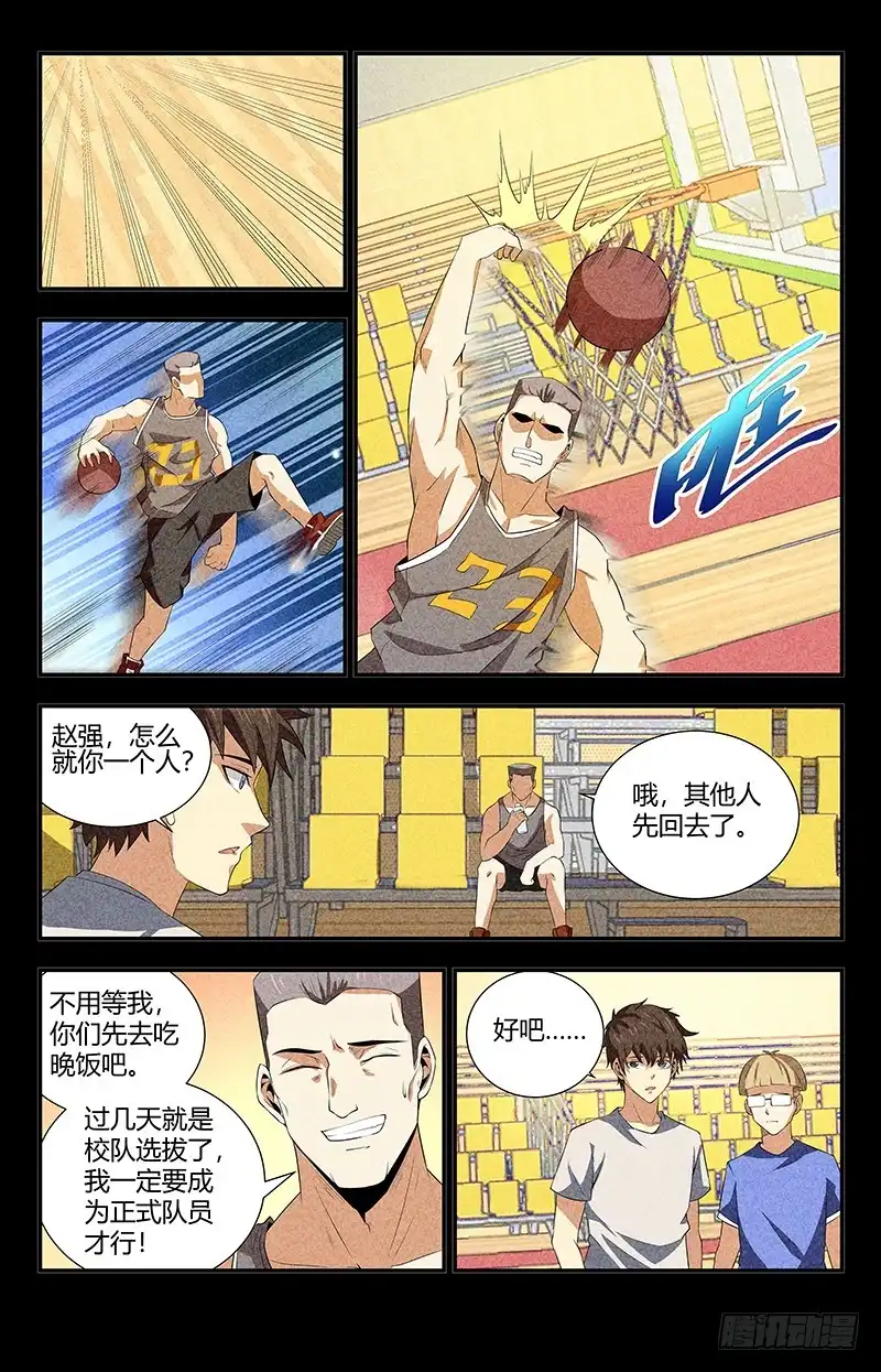 《龙隐者》107.赵强被人干了 第9页