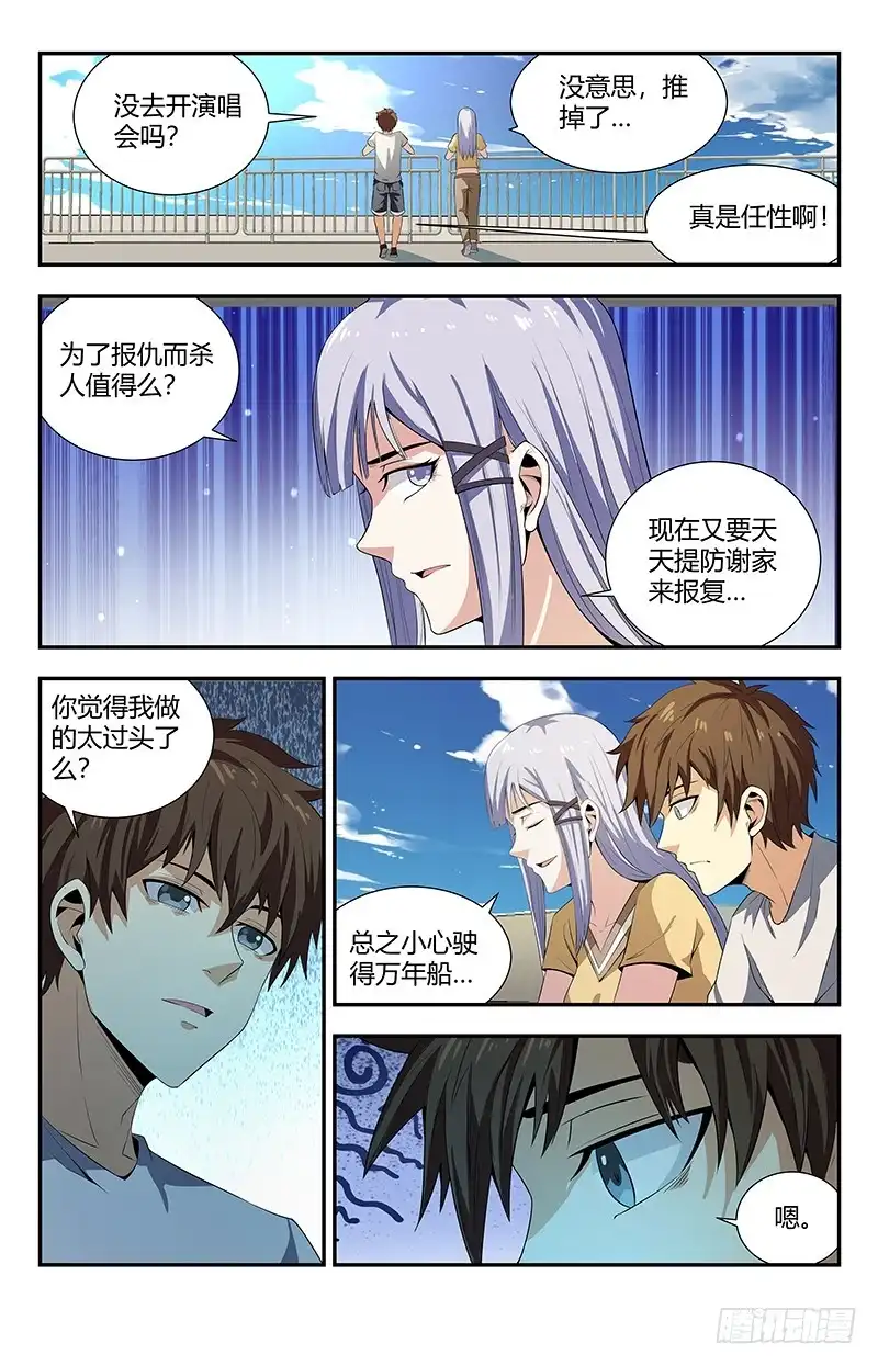 《龙隐者》107.赵强被人干了 第2页