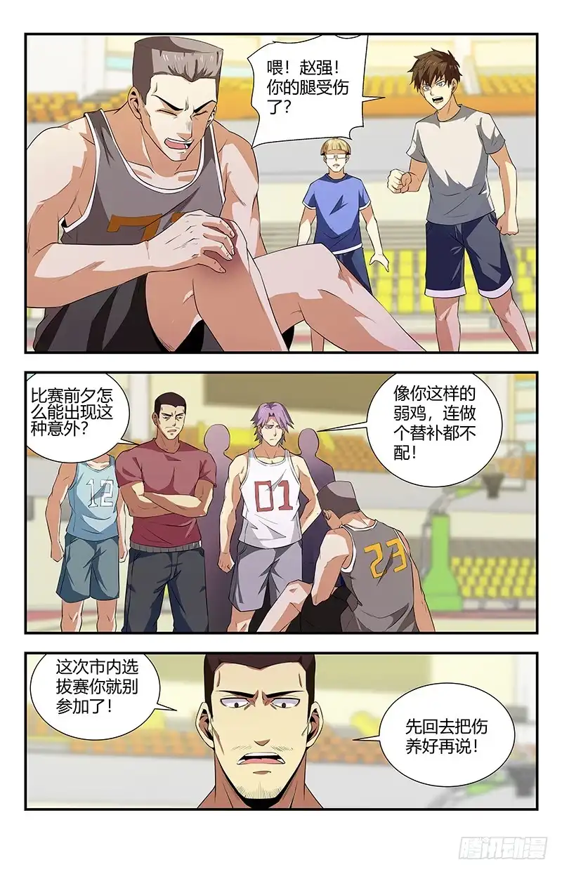 《龙隐者》107.赵强被人干了 第4页